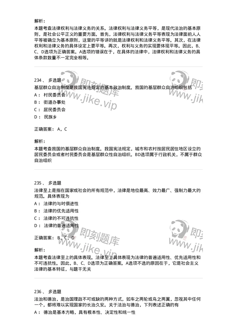 10304-法治知识-173569_军队文职(1)_01.军队文职真题-专业课_（全）版本一（历年真题+章节练习+模拟题）_公共科目(军队文职)_章节练习_题目+解析