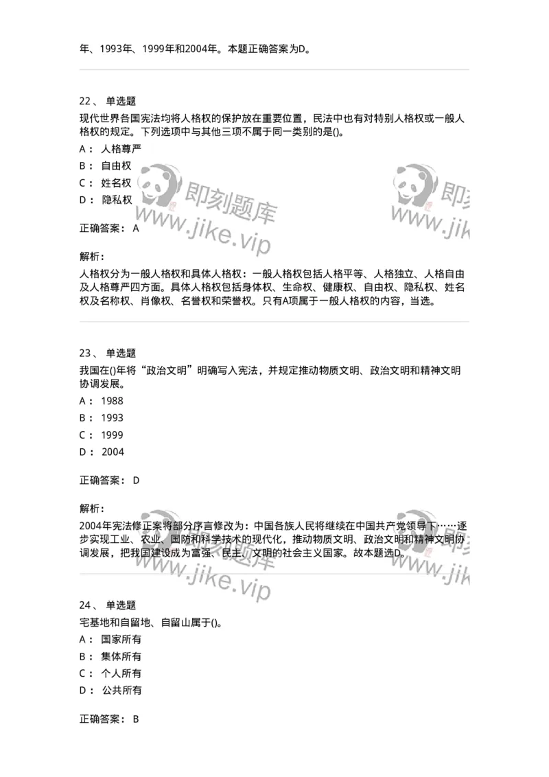 10304-法治知识-173569_军队文职(1)_01.军队文职真题-专业课_（全）版本一（历年真题+章节练习+模拟题）_公共科目(军队文职)_章节练习_题目+解析