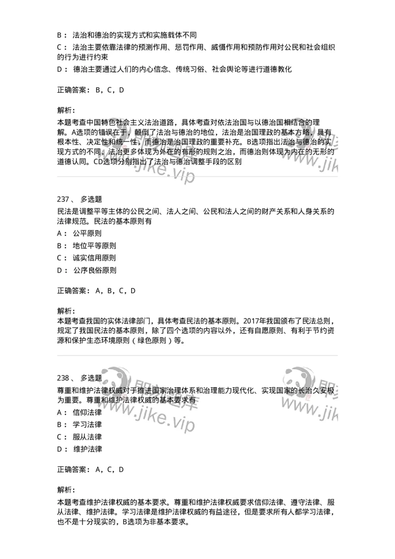 10304-法治知识-173569_军队文职(1)_01.军队文职真题-专业课_（全）版本一（历年真题+章节练习+模拟题）_公共科目(军队文职)_章节练习_题目+解析