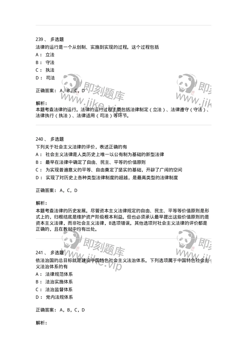 10304-法治知识-173569_军队文职(1)_01.军队文职真题-专业课_（全）版本一（历年真题+章节练习+模拟题）_公共科目(军队文职)_章节练习_题目+解析