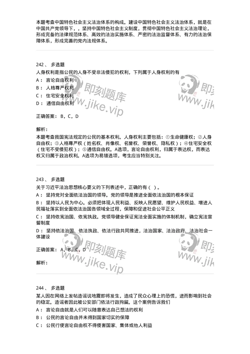 10304-法治知识-173569_军队文职(1)_01.军队文职真题-专业课_（全）版本一（历年真题+章节练习+模拟题）_公共科目(军队文职)_章节练习_题目+解析