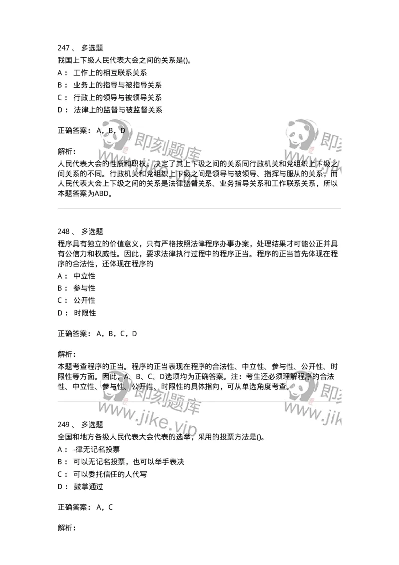 10304-法治知识-173569_军队文职(1)_01.军队文职真题-专业课_（全）版本一（历年真题+章节练习+模拟题）_公共科目(军队文职)_章节练习_题目+解析