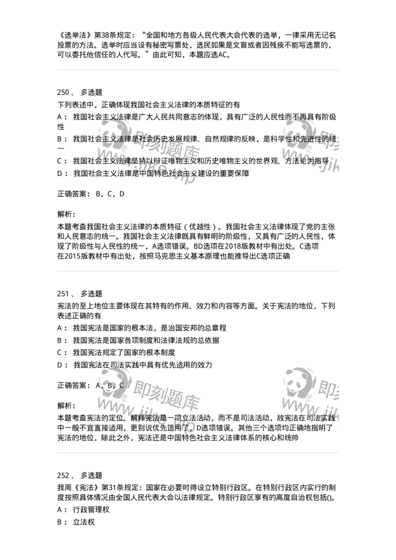 10304-法治知识-173569_军队文职(1)_01.军队文职真题-专业课_（全）版本一（历年真题+章节练习+模拟题）_公共科目(军队文职)_章节练习_题目+解析