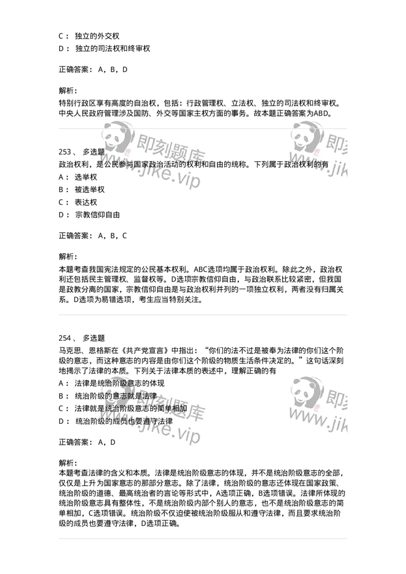 10304-法治知识-173569_军队文职(1)_01.军队文职真题-专业课_（全）版本一（历年真题+章节练习+模拟题）_公共科目(军队文职)_章节练习_题目+解析