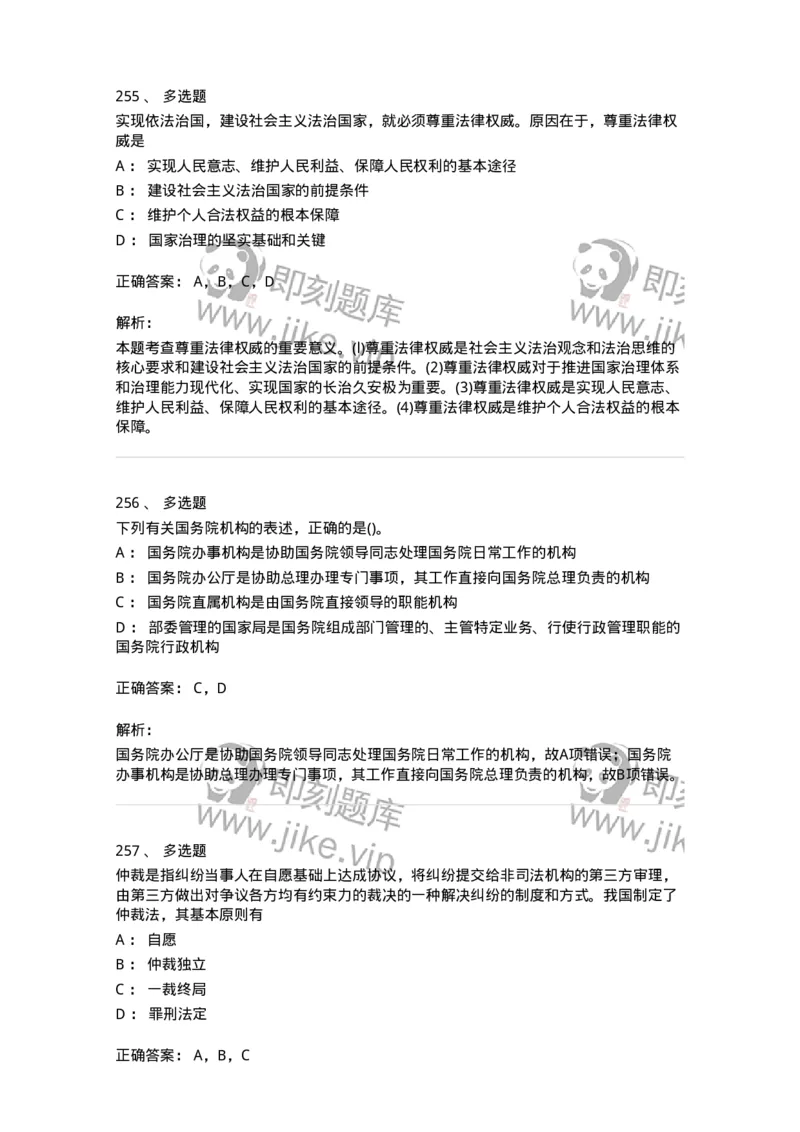 10304-法治知识-173569_军队文职(1)_01.军队文职真题-专业课_（全）版本一（历年真题+章节练习+模拟题）_公共科目(军队文职)_章节练习_题目+解析