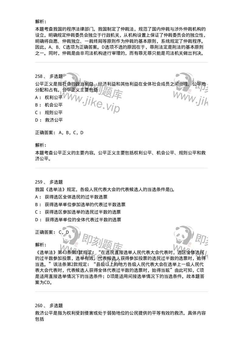 10304-法治知识-173569_军队文职(1)_01.军队文职真题-专业课_（全）版本一（历年真题+章节练习+模拟题）_公共科目(军队文职)_章节练习_题目+解析