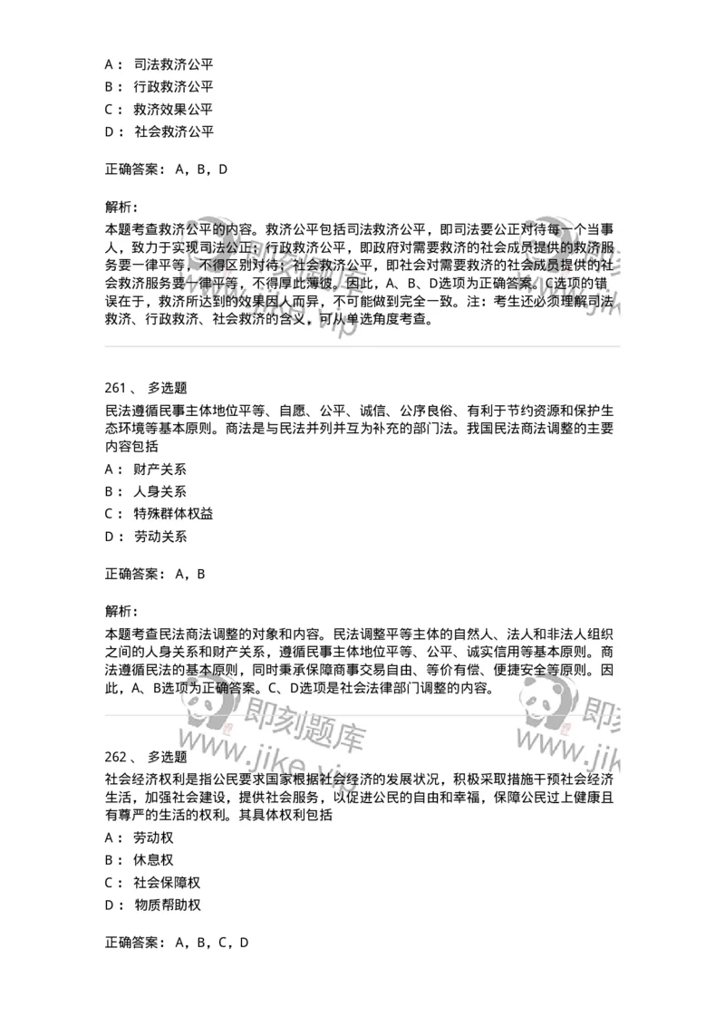 10304-法治知识-173569_军队文职(1)_01.军队文职真题-专业课_（全）版本一（历年真题+章节练习+模拟题）_公共科目(军队文职)_章节练习_题目+解析