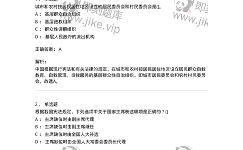 10304-法治知识-173569_军队文职(1)_01.军队文职真题-专业课_（全）版本一（历年真题+章节练习+模拟题）_公共科目(军队文职)_章节练习_题目+解析