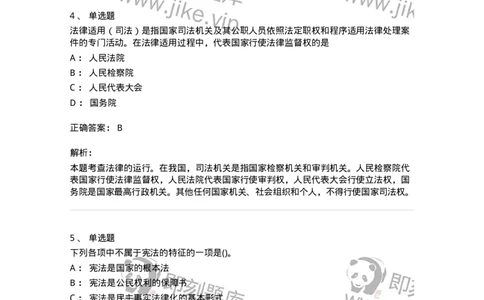 10304-法治知识-173569_军队文职(1)_01.军队文职真题-专业课_（全）版本一（历年真题+章节练习+模拟题）_公共科目(军队文职)_章节练习_题目+解析
