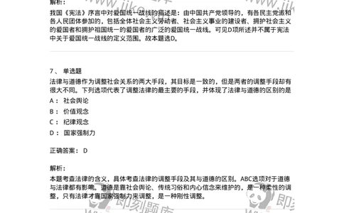 10304-法治知识-173569_军队文职(1)_01.军队文职真题-专业课_（全）版本一（历年真题+章节练习+模拟题）_公共科目(军队文职)_章节练习_题目+解析