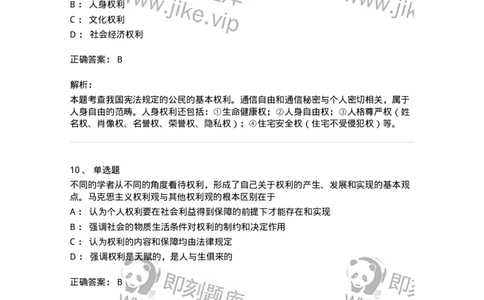 10304-法治知识-173569_军队文职(1)_01.军队文职真题-专业课_（全）版本一（历年真题+章节练习+模拟题）_公共科目(军队文职)_章节练习_题目+解析