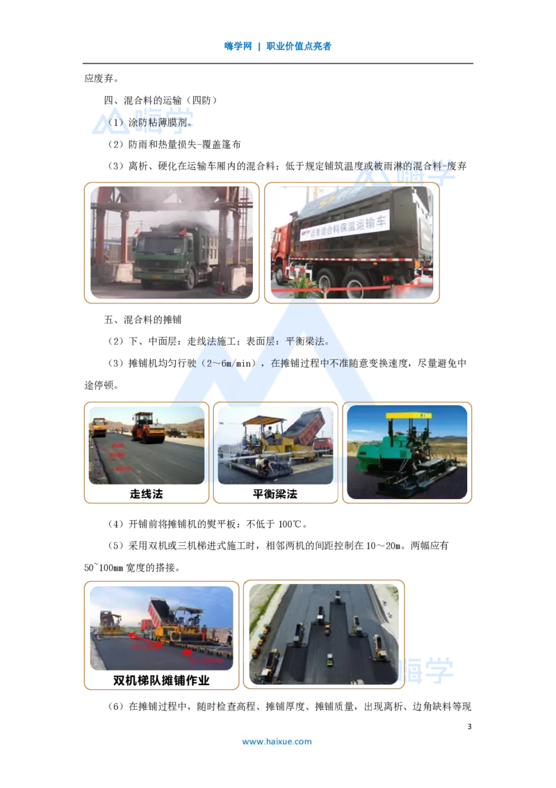 22.2025黄铃-3D实景通关-第一篇公路工程技术（21）沥青路面面层施工_2026年一级建造师_2026年一建公路_2025年一建公路SVIP_02-基础精讲✿高端面授✿深度强化_讲义