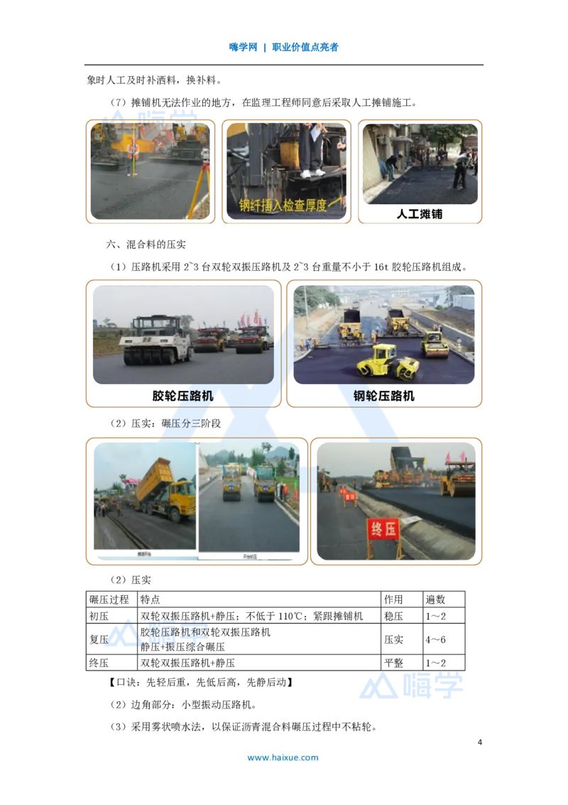 22.2025黄铃-3D实景通关-第一篇公路工程技术（21）沥青路面面层施工_2026年一级建造师_2026年一建公路_2025年一建公路SVIP_02-基础精讲✿高端面授✿深度强化_讲义