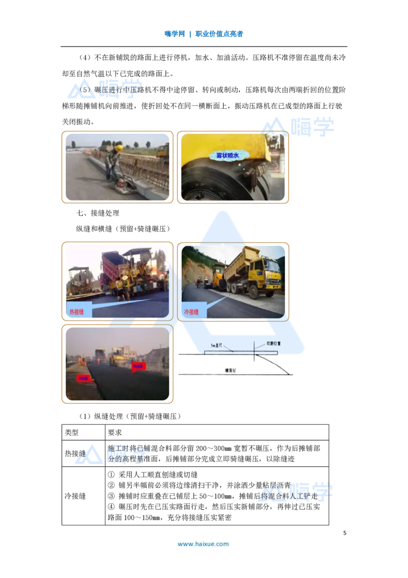 22.2025黄铃-3D实景通关-第一篇公路工程技术（21）沥青路面面层施工_2026年一级建造师_2026年一建公路_2025年一建公路SVIP_02-基础精讲✿高端面授✿深度强化_讲义