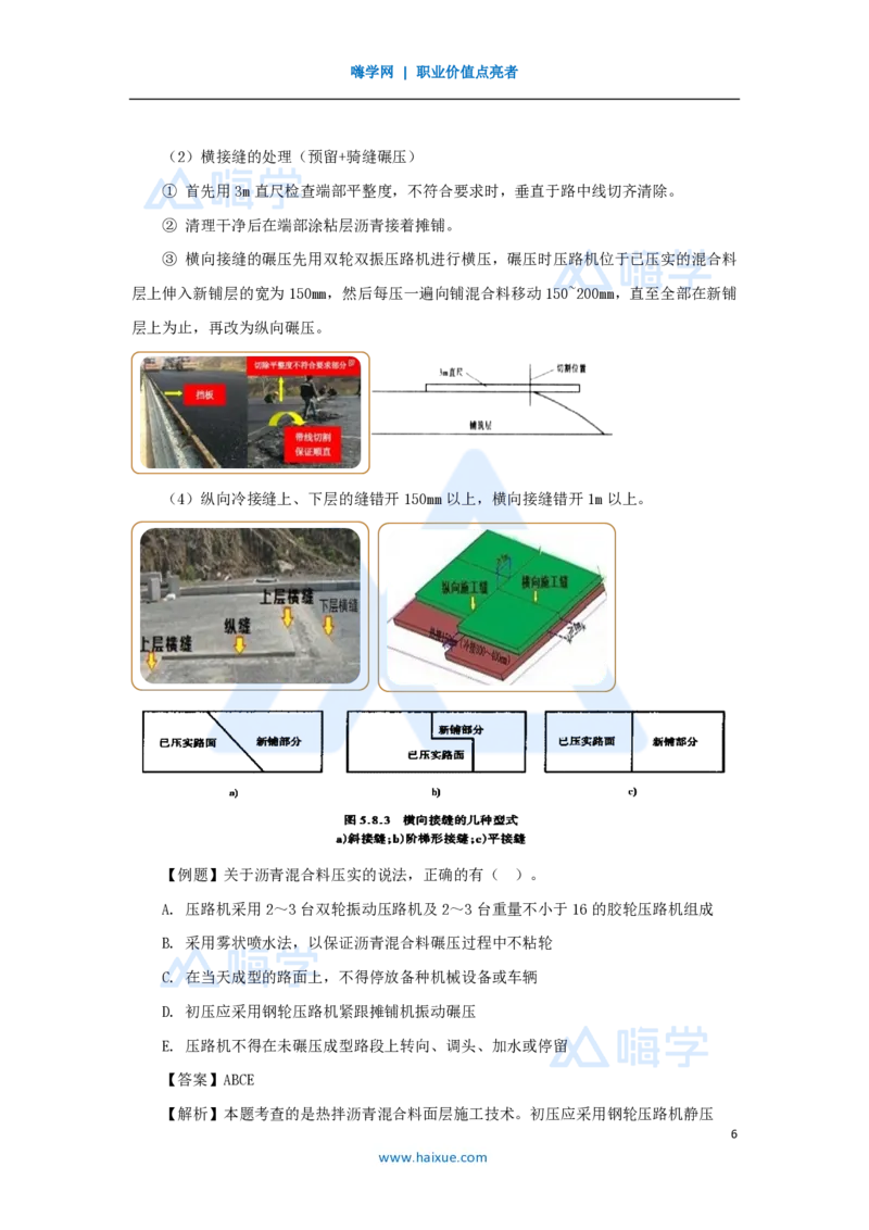 22.2025黄铃-3D实景通关-第一篇公路工程技术（21）沥青路面面层施工_2026年一级建造师_2026年一建公路_2025年一建公路SVIP_02-基础精讲✿高端面授✿深度强化_讲义