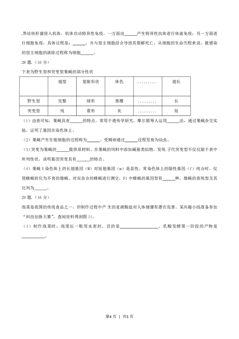 2015年高考生物试卷（广东）（空白卷）_生物历年高考真题_新&middot;PDF版2008-2025&middot;高考生物真题_生物（按年份分类）2008-2025_2015&middot;高考生物真题