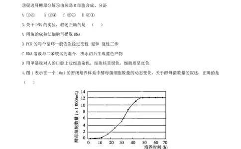 2015年高考生物试卷（广东）（空白卷）_生物历年高考真题_新&middot;PDF版2008-2025&middot;高考生物真题_生物（按年份分类）2008-2025_2015&middot;高考生物真题