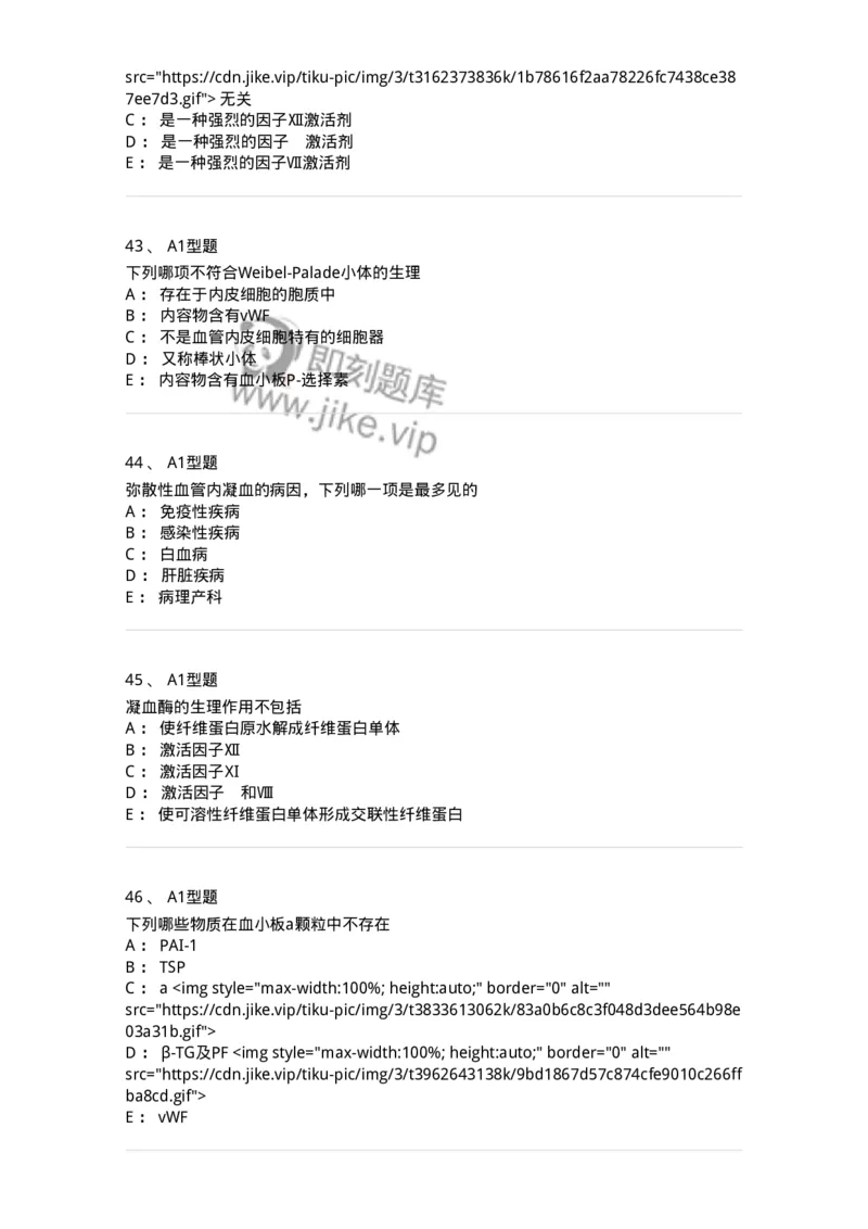 1101002021-常见出血性疾病的实验诊断-194531_军队文职(1)_01.军队文职真题-专业课_（全）版本一（历年真题+章节练习+模拟题）_医学检验技术(军队文职)_历年真题_纯题目