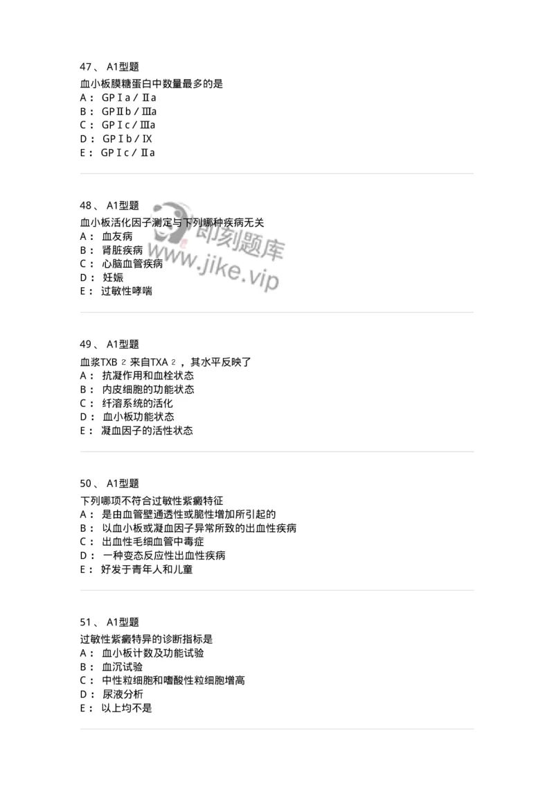 1101002021-常见出血性疾病的实验诊断-194531_军队文职(1)_01.军队文职真题-专业课_（全）版本一（历年真题+章节练习+模拟题）_医学检验技术(军队文职)_历年真题_纯题目