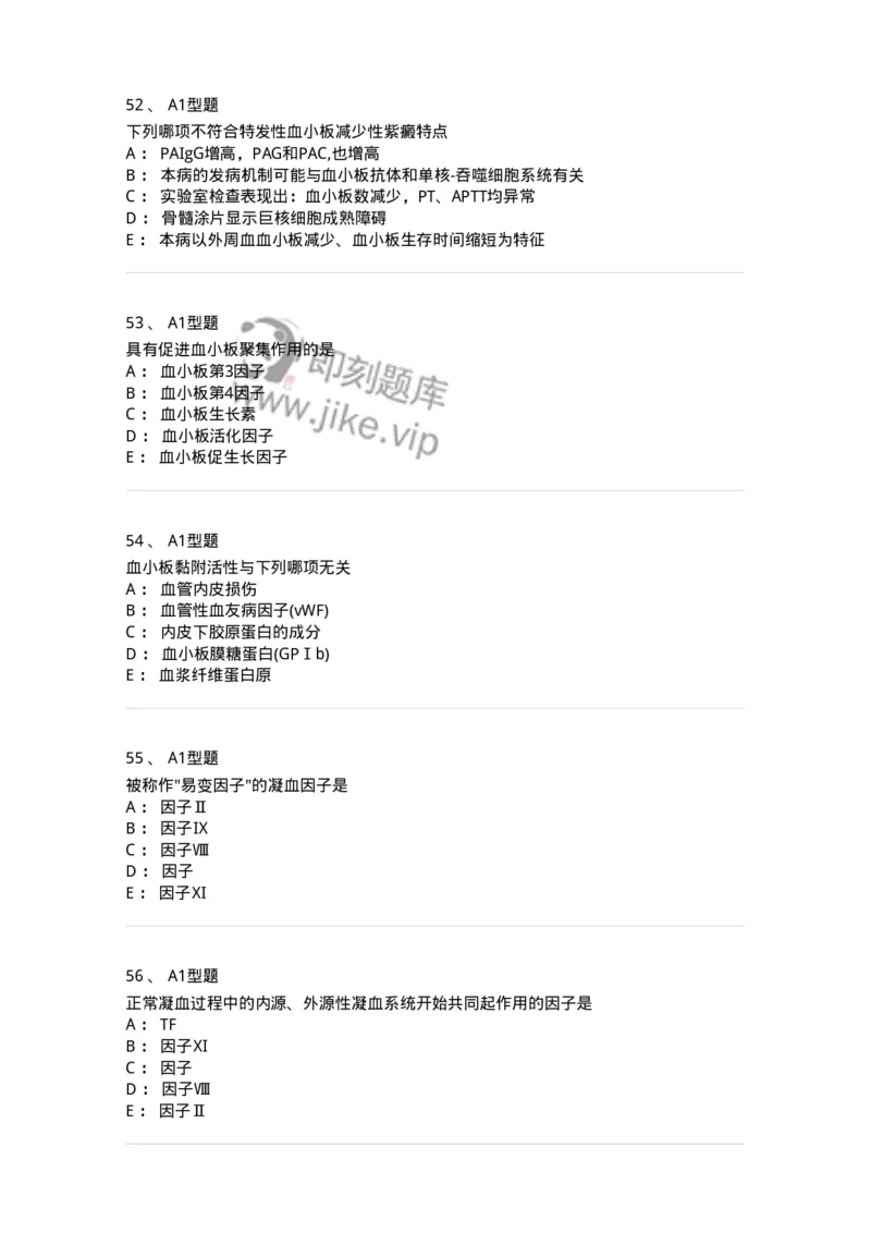 1101002021-常见出血性疾病的实验诊断-194531_军队文职(1)_01.军队文职真题-专业课_（全）版本一（历年真题+章节练习+模拟题）_医学检验技术(军队文职)_历年真题_纯题目