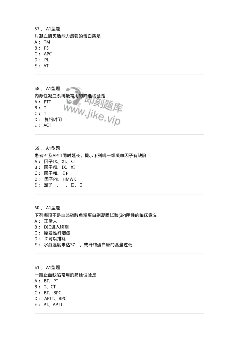 1101002021-常见出血性疾病的实验诊断-194531_军队文职(1)_01.军队文职真题-专业课_（全）版本一（历年真题+章节练习+模拟题）_医学检验技术(军队文职)_历年真题_纯题目