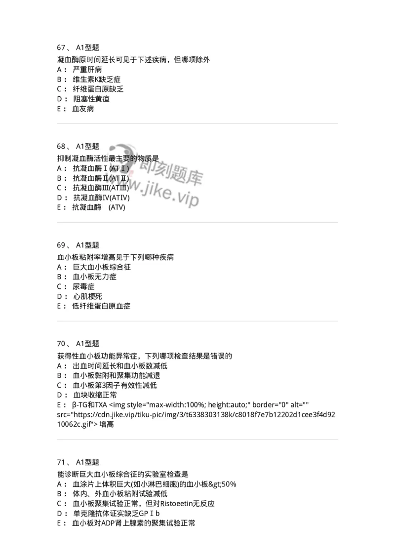 1101002021-常见出血性疾病的实验诊断-194531_军队文职(1)_01.军队文职真题-专业课_（全）版本一（历年真题+章节练习+模拟题）_医学检验技术(军队文职)_历年真题_纯题目