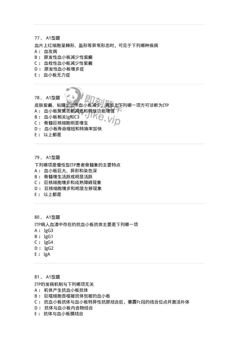 1101002021-常见出血性疾病的实验诊断-194531_军队文职(1)_01.军队文职真题-专业课_（全）版本一（历年真题+章节练习+模拟题）_医学检验技术(军队文职)_历年真题_纯题目