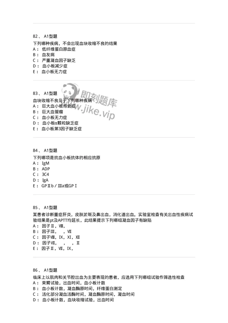 1101002021-常见出血性疾病的实验诊断-194531_军队文职(1)_01.军队文职真题-专业课_（全）版本一（历年真题+章节练习+模拟题）_医学检验技术(军队文职)_历年真题_纯题目