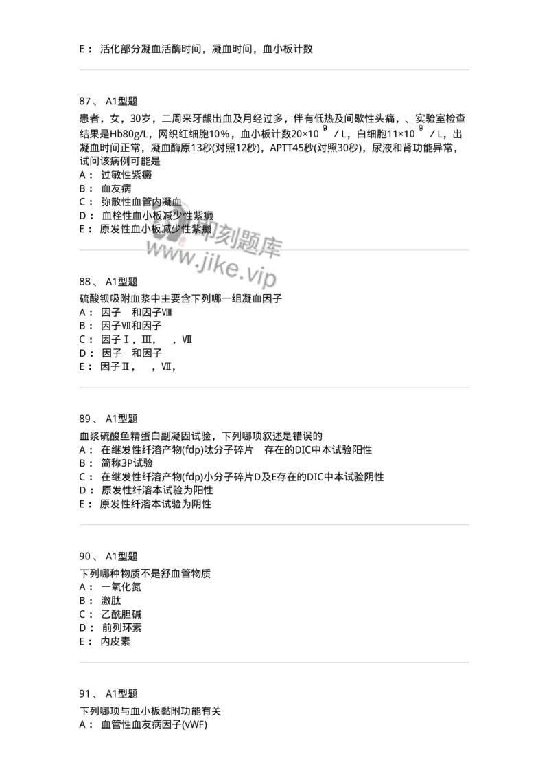 1101002021-常见出血性疾病的实验诊断-194531_军队文职(1)_01.军队文职真题-专业课_（全）版本一（历年真题+章节练习+模拟题）_医学检验技术(军队文职)_历年真题_纯题目