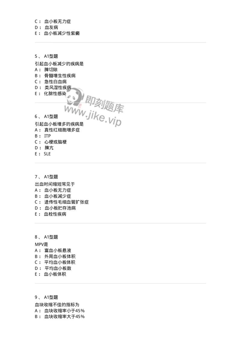 1101002021-常见出血性疾病的实验诊断-194531_军队文职(1)_01.军队文职真题-专业课_（全）版本一（历年真题+章节练习+模拟题）_医学检验技术(军队文职)_历年真题_纯题目