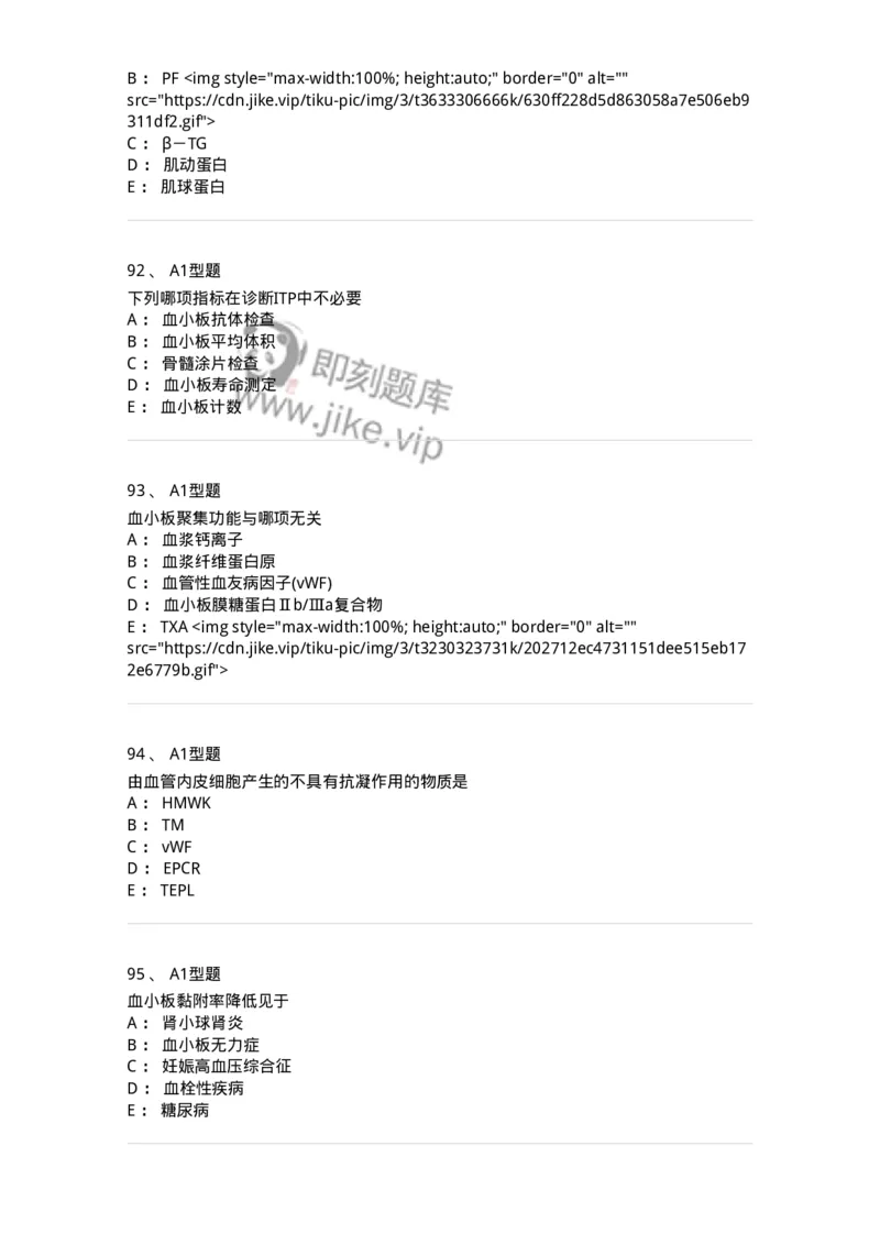 1101002021-常见出血性疾病的实验诊断-194531_军队文职(1)_01.军队文职真题-专业课_（全）版本一（历年真题+章节练习+模拟题）_医学检验技术(军队文职)_历年真题_纯题目
