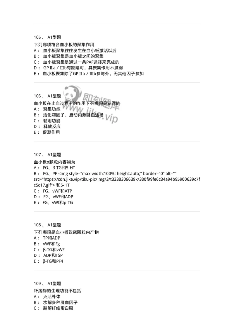 1101002021-常见出血性疾病的实验诊断-194531_军队文职(1)_01.军队文职真题-专业课_（全）版本一（历年真题+章节练习+模拟题）_医学检验技术(军队文职)_历年真题_纯题目