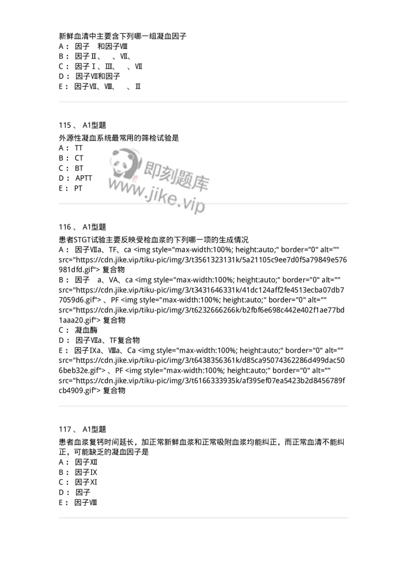 1101002021-常见出血性疾病的实验诊断-194531_军队文职(1)_01.军队文职真题-专业课_（全）版本一（历年真题+章节练习+模拟题）_医学检验技术(军队文职)_历年真题_纯题目