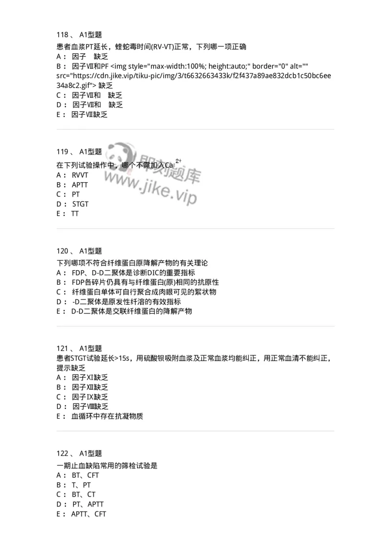 1101002021-常见出血性疾病的实验诊断-194531_军队文职(1)_01.军队文职真题-专业课_（全）版本一（历年真题+章节练习+模拟题）_医学检验技术(军队文职)_历年真题_纯题目