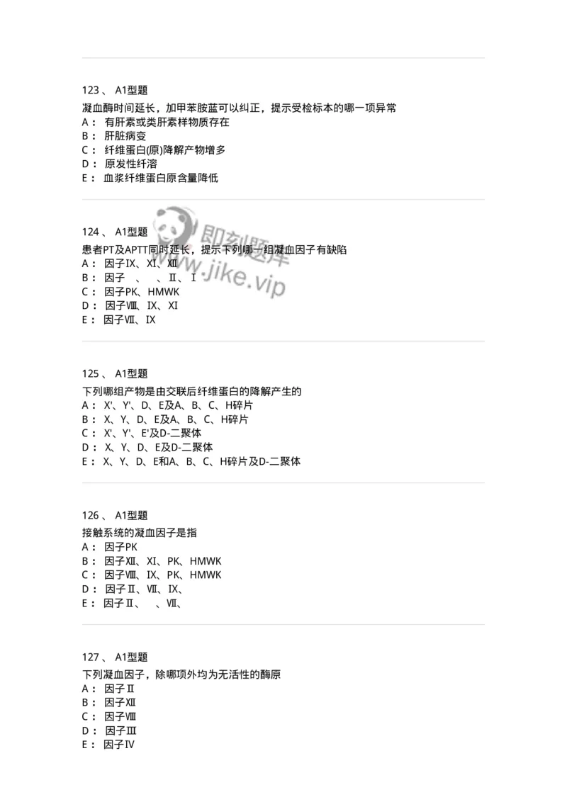1101002021-常见出血性疾病的实验诊断-194531_军队文职(1)_01.军队文职真题-专业课_（全）版本一（历年真题+章节练习+模拟题）_医学检验技术(军队文职)_历年真题_纯题目