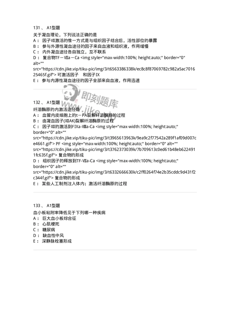 1101002021-常见出血性疾病的实验诊断-194531_军队文职(1)_01.军队文职真题-专业课_（全）版本一（历年真题+章节练习+模拟题）_医学检验技术(军队文职)_历年真题_纯题目