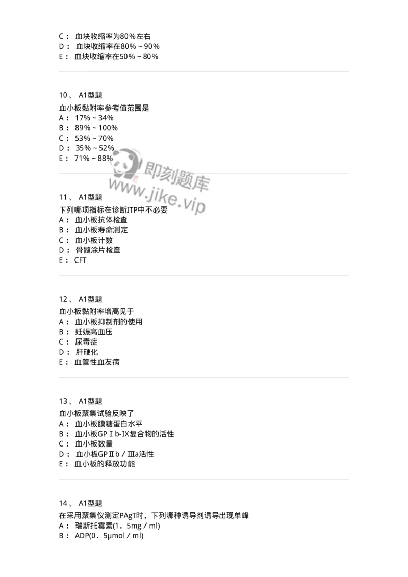 1101002021-常见出血性疾病的实验诊断-194531_军队文职(1)_01.军队文职真题-专业课_（全）版本一（历年真题+章节练习+模拟题）_医学检验技术(军队文职)_历年真题_纯题目
