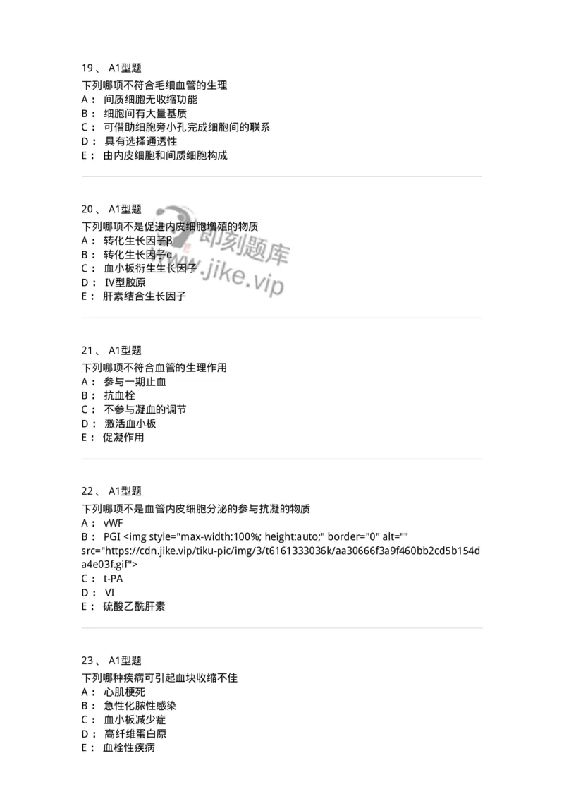 1101002021-常见出血性疾病的实验诊断-194531_军队文职(1)_01.军队文职真题-专业课_（全）版本一（历年真题+章节练习+模拟题）_医学检验技术(军队文职)_历年真题_纯题目