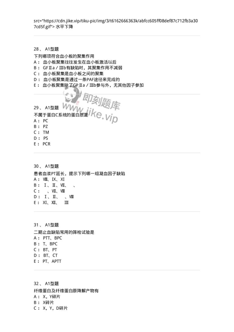 1101002021-常见出血性疾病的实验诊断-194531_军队文职(1)_01.军队文职真题-专业课_（全）版本一（历年真题+章节练习+模拟题）_医学检验技术(军队文职)_历年真题_纯题目