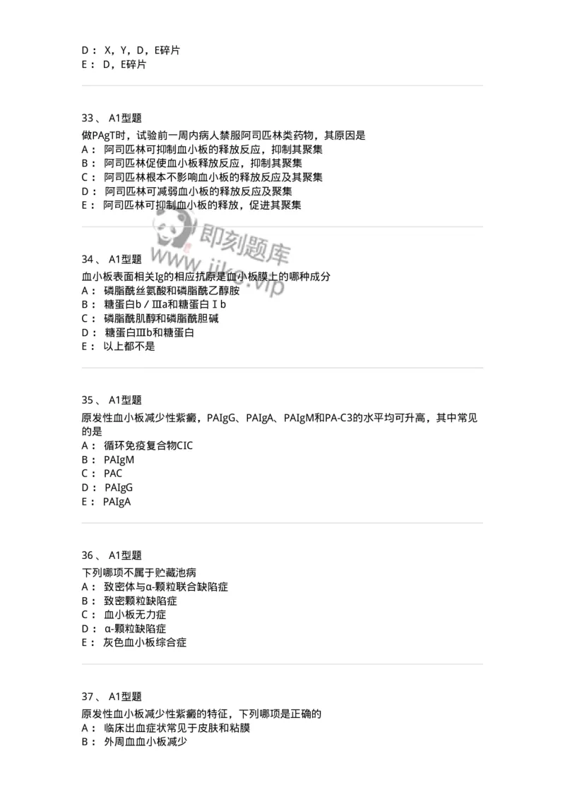 1101002021-常见出血性疾病的实验诊断-194531_军队文职(1)_01.军队文职真题-专业课_（全）版本一（历年真题+章节练习+模拟题）_医学检验技术(军队文职)_历年真题_纯题目