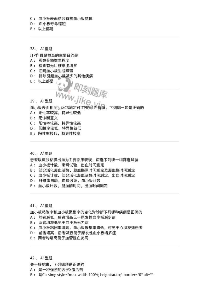 1101002021-常见出血性疾病的实验诊断-194531_军队文职(1)_01.军队文职真题-专业课_（全）版本一（历年真题+章节练习+模拟题）_医学检验技术(军队文职)_历年真题_纯题目