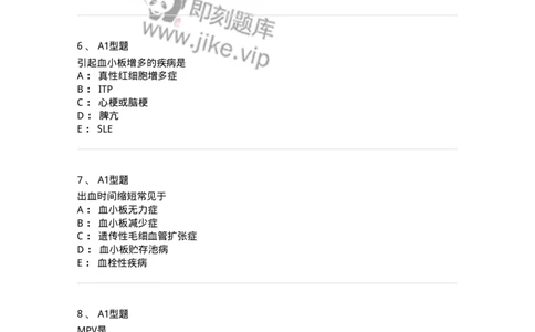 1101002021-常见出血性疾病的实验诊断-194531_军队文职(1)_01.军队文职真题-专业课_（全）版本一（历年真题+章节练习+模拟题）_医学检验技术(军队文职)_历年真题_纯题目