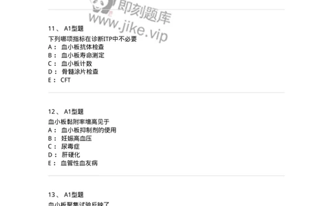 1101002021-常见出血性疾病的实验诊断-194531_军队文职(1)_01.军队文职真题-专业课_（全）版本一（历年真题+章节练习+模拟题）_医学检验技术(军队文职)_历年真题_纯题目