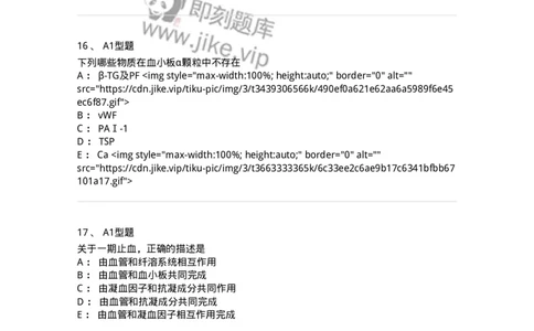 1101002021-常见出血性疾病的实验诊断-194531_军队文职(1)_01.军队文职真题-专业课_（全）版本一（历年真题+章节练习+模拟题）_医学检验技术(军队文职)_历年真题_纯题目