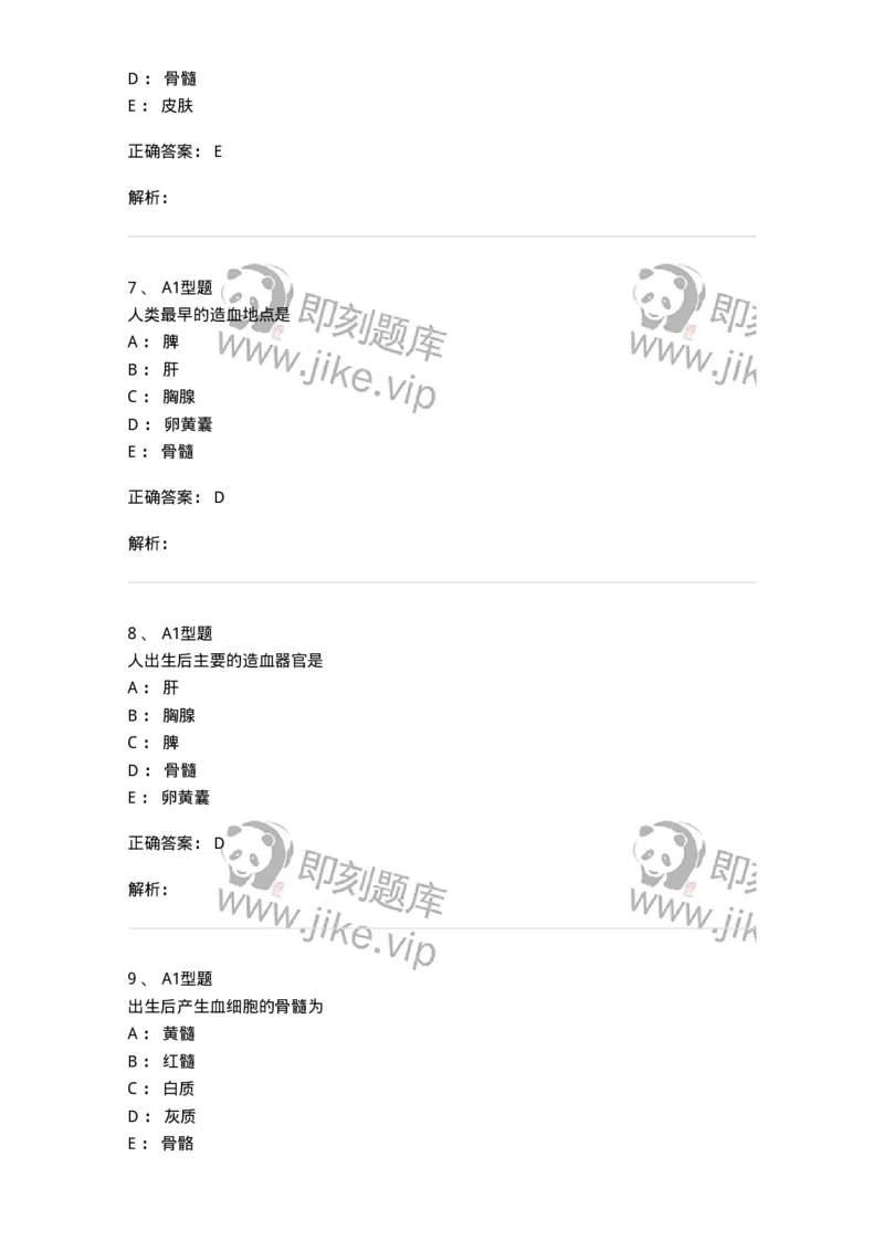 1101002002-造血与血细胞分化发育-194512_军队文职(1)_01.军队文职真题-专业课_（全）版本一（历年真题+章节练习+模拟题）_医学检验技术(军队文职)_历年真题_题目+解析