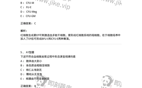 1101002002-造血与血细胞分化发育-194512_军队文职(1)_01.军队文职真题-专业课_（全）版本一（历年真题+章节练习+模拟题）_医学检验技术(军队文职)_历年真题_题目+解析