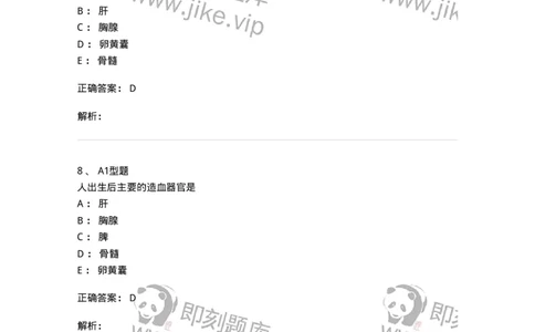 1101002002-造血与血细胞分化发育-194512_军队文职(1)_01.军队文职真题-专业课_（全）版本一（历年真题+章节练习+模拟题）_医学检验技术(军队文职)_历年真题_题目+解析