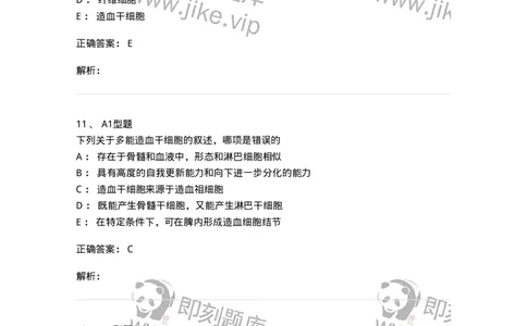 1101002002-造血与血细胞分化发育-194512_军队文职(1)_01.军队文职真题-专业课_（全）版本一（历年真题+章节练习+模拟题）_医学检验技术(军队文职)_历年真题_题目+解析