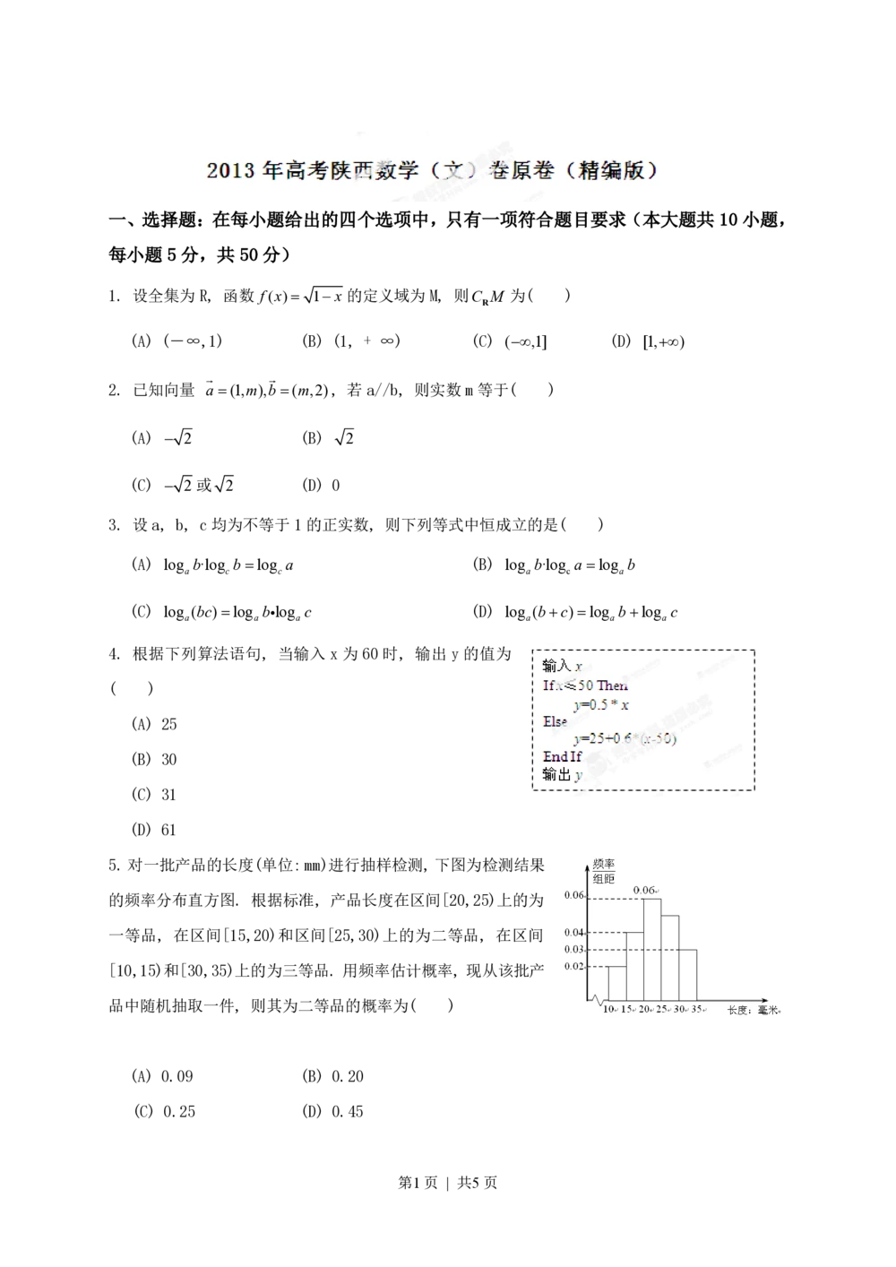 2013年高考数学试卷（文）（陕西）（空白卷）_历年高考真题合集_数学历年高考真题_新&middot;PDF版2008-2025&middot;高考数学真题_数学（按年份分类）2008-2025_2013&middot;高考数学真题