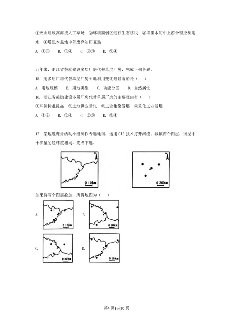 2018年高考地理试卷（浙江）（4月）（空白卷）_地理历年高考真题_新&middot;PDF版2008-2025&middot;高考地理真题_地理（按省份分类）2008-2025_2008-2025&middot;（浙江）地理高考真题